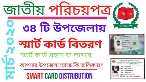 bd smart card distribution list|smart card distribution details.